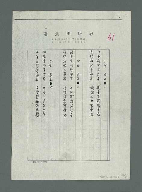 主要名稱：「鍾太夫人手抄…」校訂稿（影本）圖檔，第22張，共25張