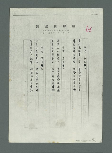 主要名稱：「鍾太夫人手抄…」校訂稿（影本）圖檔，第24張，共25張