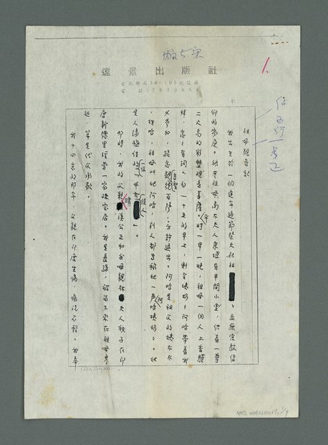 主要名稱：「祖母觀音記」校訂稿（影本）圖檔，第2張，共10張