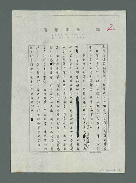 主要名稱：「祖母觀音記」校訂稿（影本）圖檔，第3張，共10張