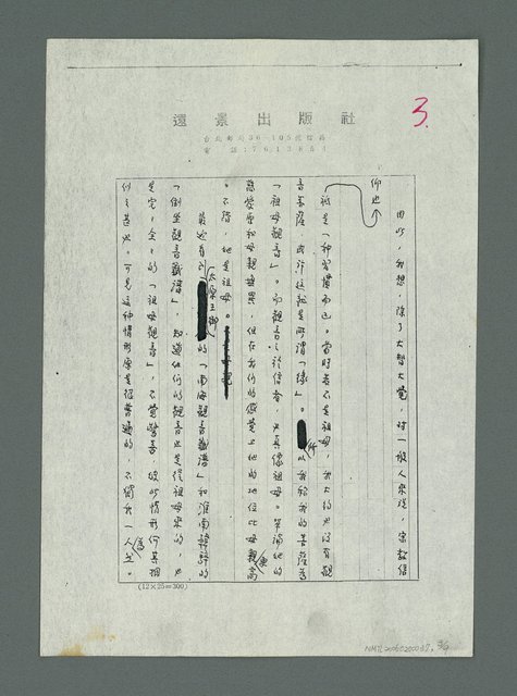 主要名稱：「祖母觀音記」校訂稿（影本）圖檔，第4張，共10張