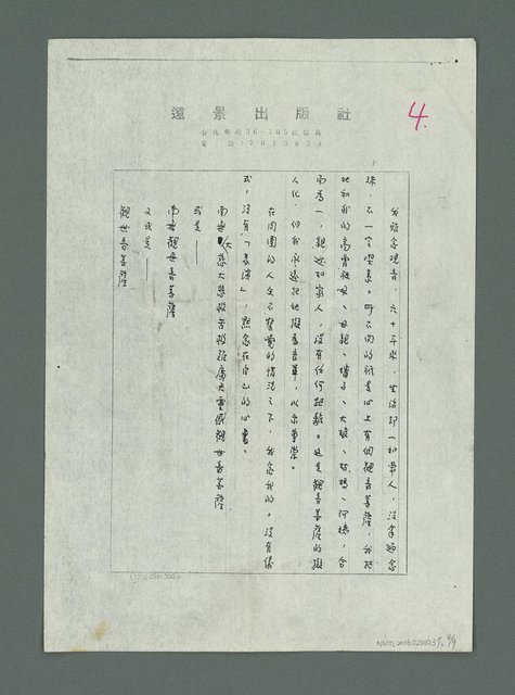 主要名稱：「祖母觀音記」校訂稿（影本）圖檔，第5張，共10張