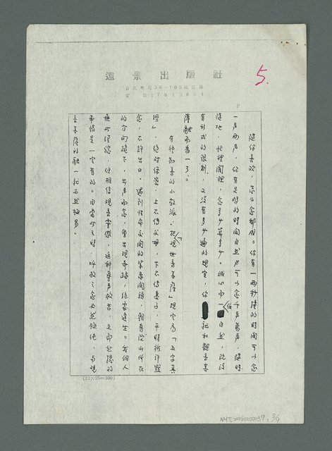 主要名稱：「祖母觀音記」校訂稿（影本）圖檔，第6張，共10張