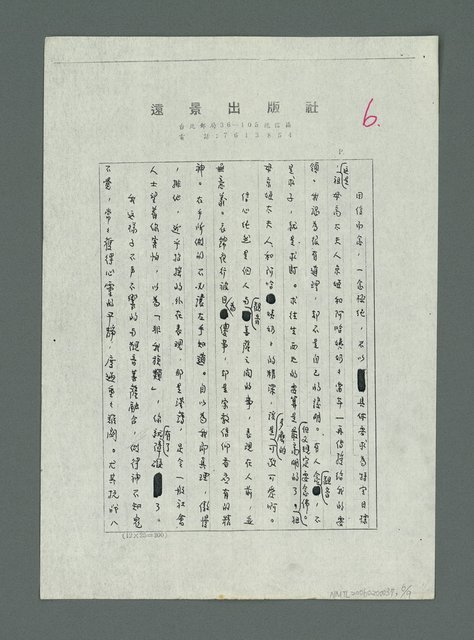 主要名稱：「祖母觀音記」校訂稿（影本）圖檔，第7張，共10張