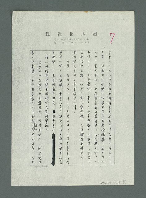 主要名稱：「祖母觀音記」校訂稿（影本）圖檔，第8張，共10張