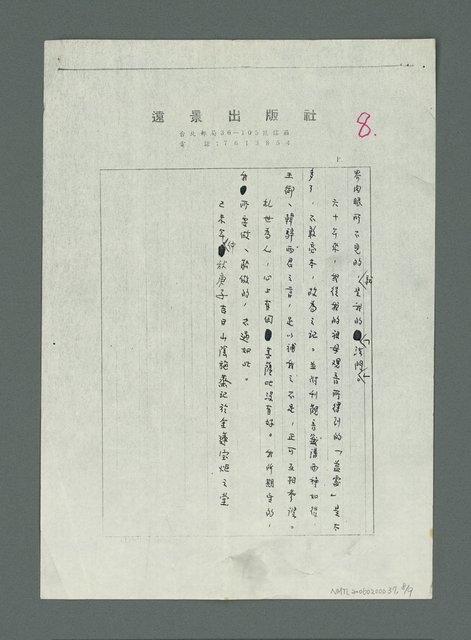 主要名稱：「祖母觀音記」校訂稿（影本）圖檔，第9張，共10張