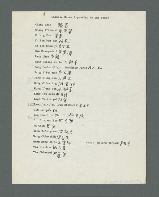 主要名稱：Themes in Chiang Kuei’s Fiction（論姜貴小說的主題）圖檔，第22張，共24張