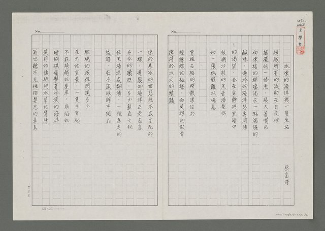主要名稱：冰凍的海洋與一隻魚拓（影本）圖檔，第1張，共2張