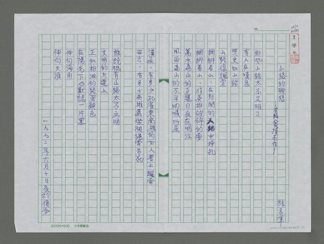 主要名稱：山路的聯想－有感貪瀆而作圖檔，第1張，共1張