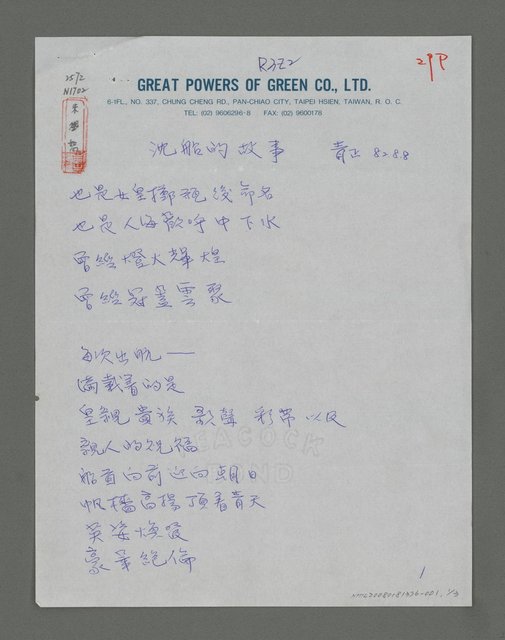 主要名稱：沉船的故事圖檔，第1張，共3張