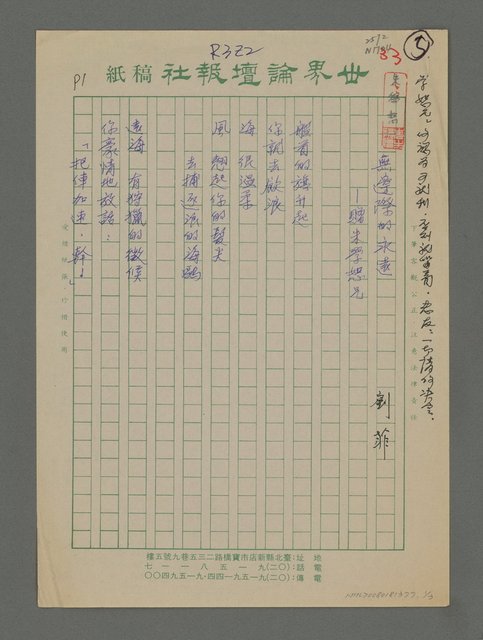 主要名稱：無邊際的永遠－贈朱學恕兄圖檔，第1張，共3張