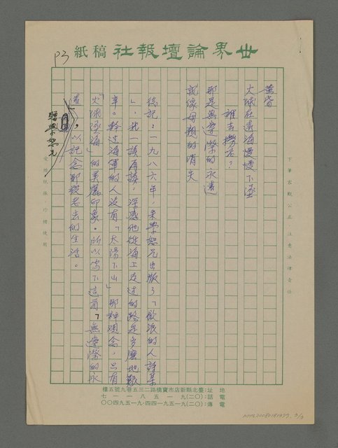 主要名稱：無邊際的永遠－贈朱學恕兄圖檔，第3張，共3張
