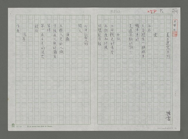 主要名稱：夏日速寫系列圖檔，第1張，共3張