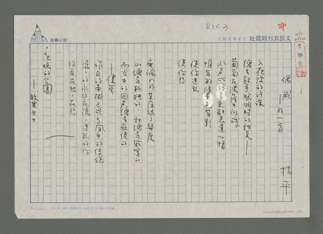 主要名稱：偶感（外一首）圖檔，第1張，共3張