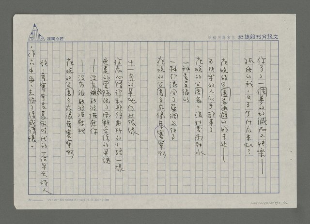 主要名稱：偶感（外一首）圖檔，第2張，共3張