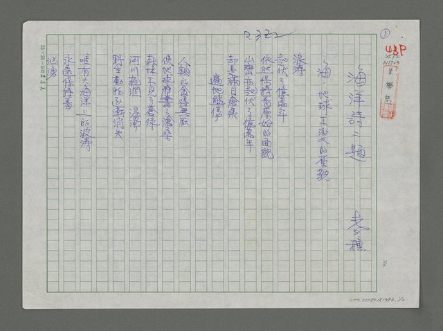 主要名稱：海洋詩二題圖檔，第1張，共3張