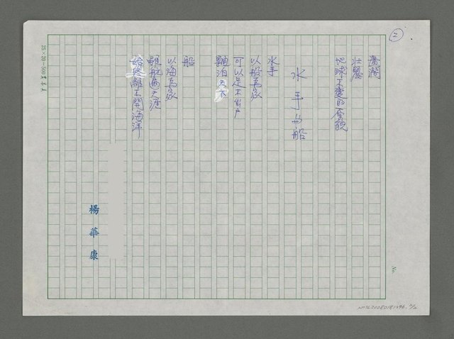 主要名稱：海洋詩二題圖檔，第2張，共3張