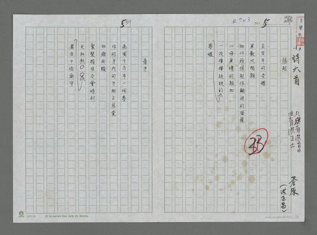 主要名稱：小詩六首圖檔，第1張，共4張