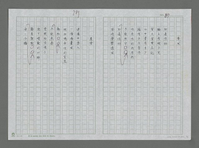 主要名稱：小詩六首圖檔，第2張，共4張