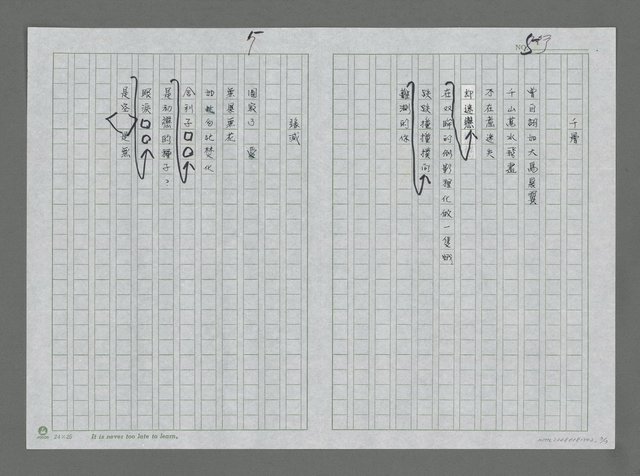 主要名稱：小詩六首圖檔，第3張，共4張