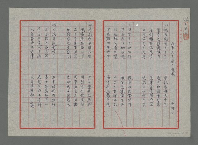 主要名稱：從軍五十週年有感圖檔，第1張，共1張