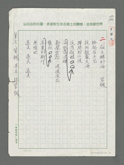 主要名稱：敲不醒的海圖檔，第1張，共2張