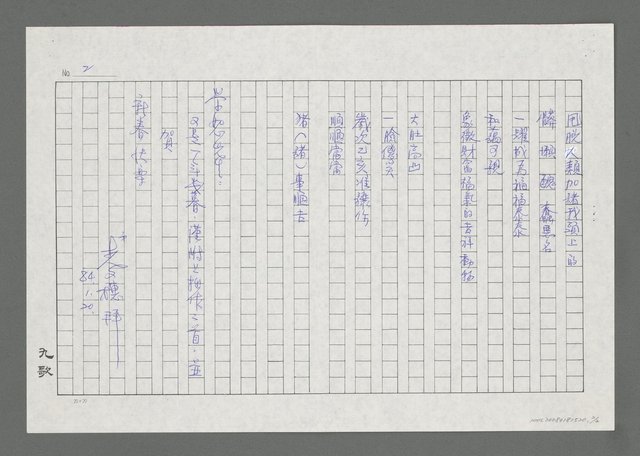 主要名稱：年節二章—歲暮有感圖檔，第2張，共3張