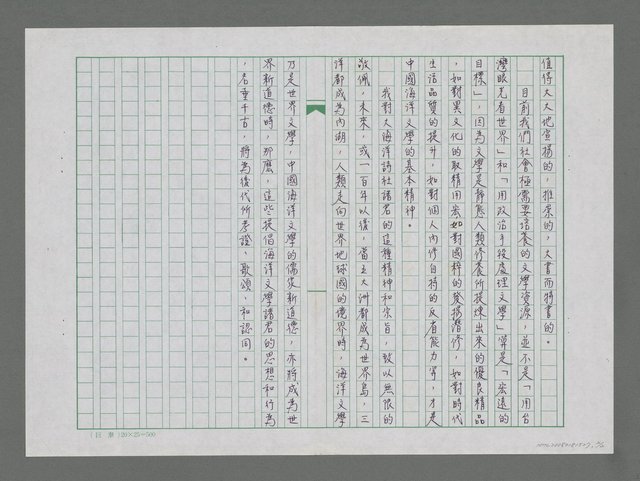 主要名稱：大海洋詩刊的涵義和精神圖檔，第1張，共1張