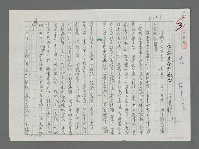 主要名稱：悼念羊令野先生圖檔，第1張，共2張