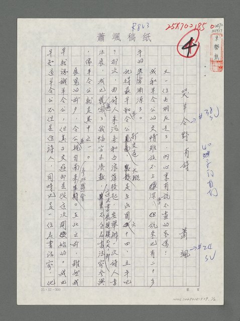 主要名稱：哭羊令野有詩圖檔，第1張，共6張