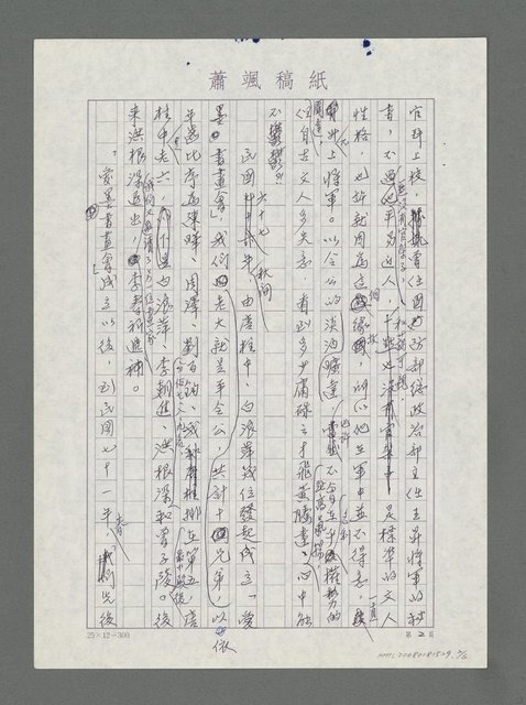 主要名稱：哭羊令野有詩圖檔，第2張，共6張