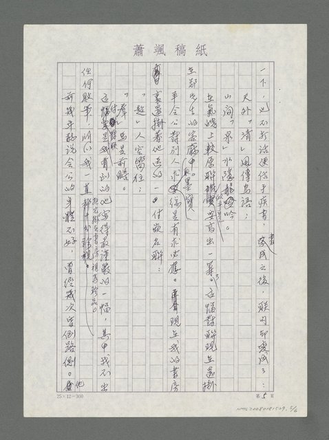 主要名稱：哭羊令野有詩圖檔，第5張，共6張