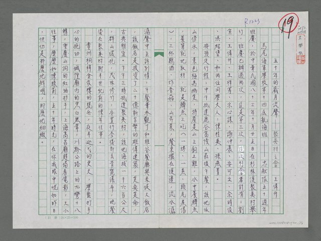 主要名稱：五十年的歲月流聲－聚英村之會圖檔，第1張，共3張