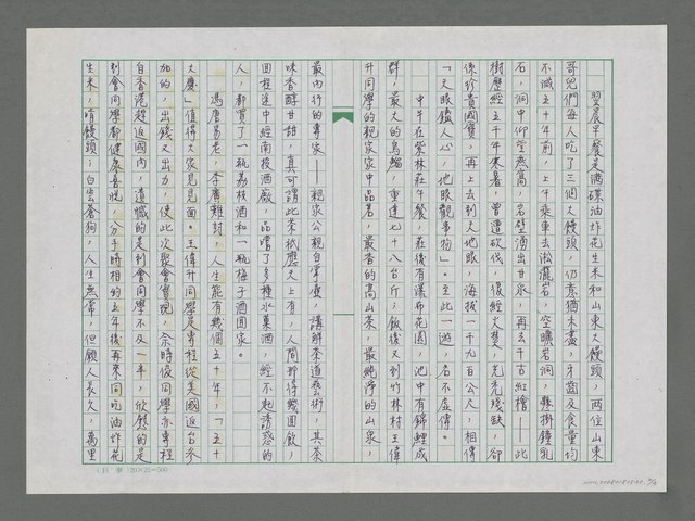 主要名稱：五十年的歲月流聲－聚英村之會圖檔，第2張，共3張
