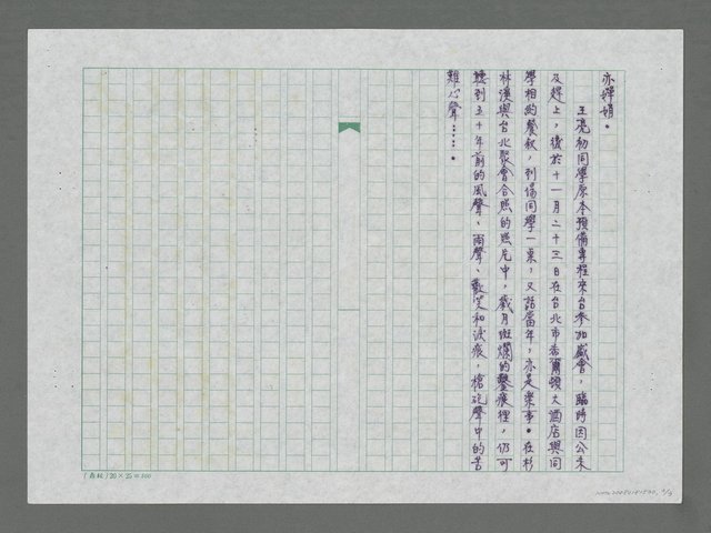 主要名稱：五十年的歲月流聲－聚英村之會圖檔，第3張，共3張