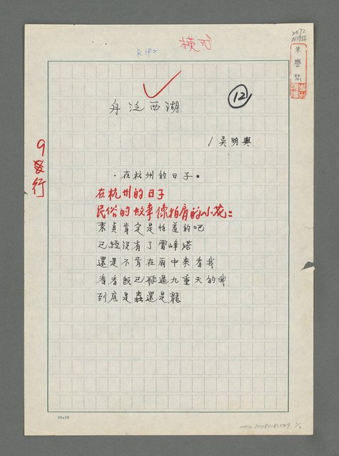 主要名稱：舟泛西湖圖檔，第1張，共2張