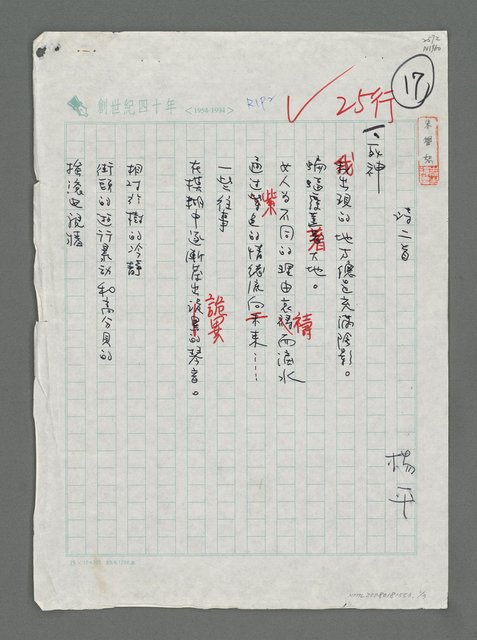 主要名稱：詩二首圖檔，第1張，共4張