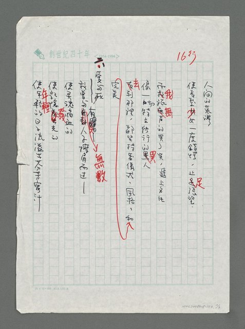 主要名稱：詩二首圖檔，第2張，共4張