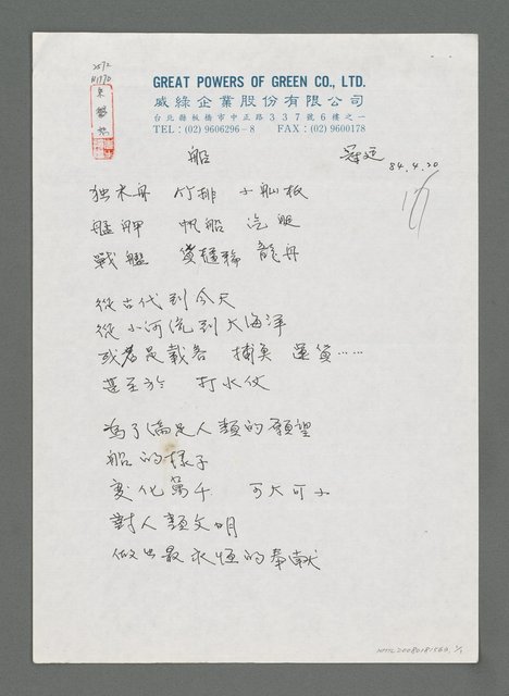 主要名稱：船圖檔，第1張，共1張