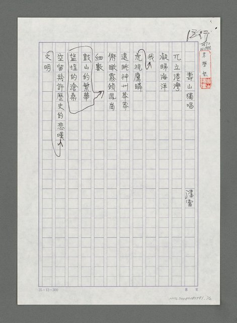 主要名稱：壽山獨唱圖檔，第1張，共2張