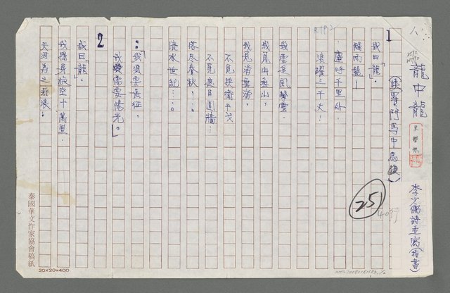 主要名稱：龍中龍—讀羅門馬中馬圖檔，第1張，共2張