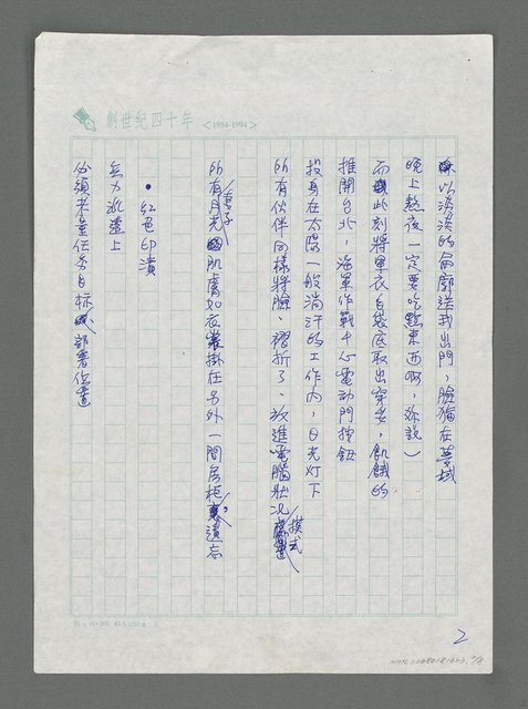 主要名稱：記事冊圖檔，第2張，共9張