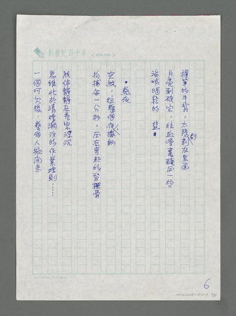 主要名稱：記事冊圖檔，第6張，共9張