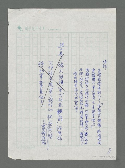 主要名稱：記事冊圖檔，第8張，共9張