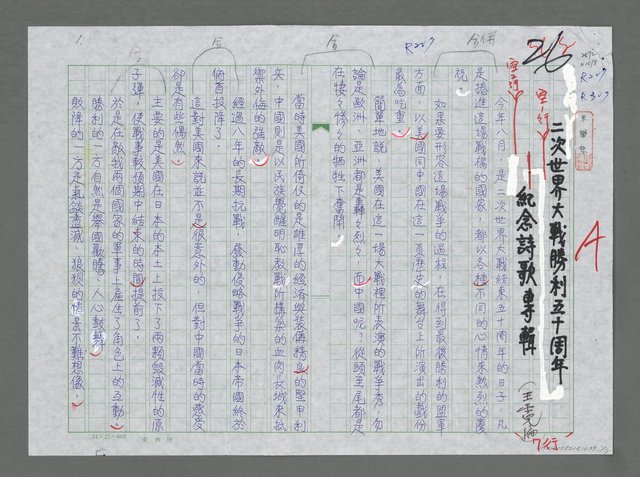 主要名稱：二次世界大戰勝利五十週年紀念詩歌專輯圖檔，第1張，共7張