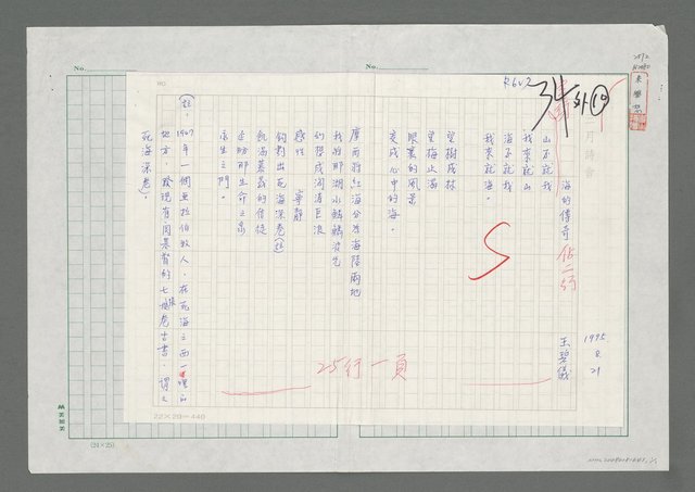 主要名稱：海的傳奇圖檔，第1張，共1張