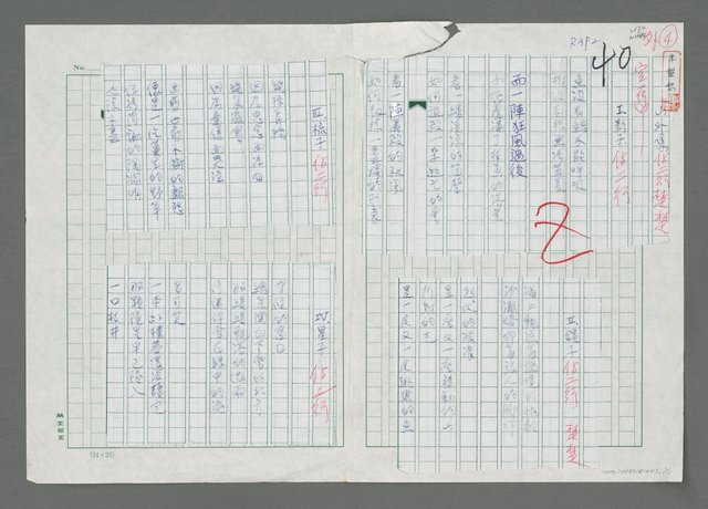 主要名稱：山外集圖檔，第1張，共1張