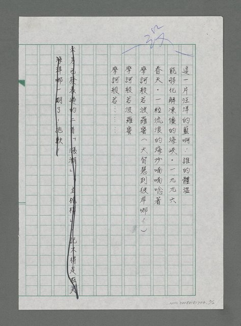 主要名稱：一九九六．不安的海峽圖檔，第2張，共2張