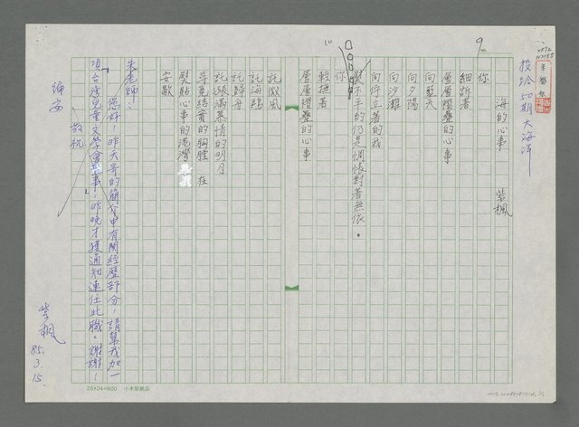 主要名稱：海的心事圖檔，第1張，共1張