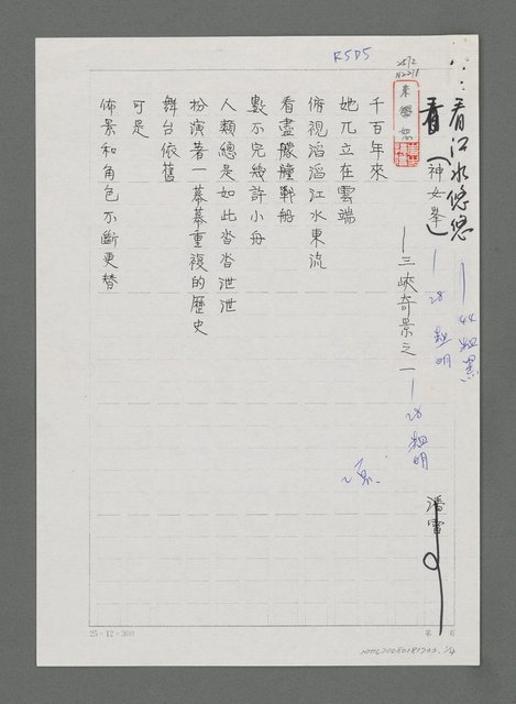 主要名稱：看江水悠悠（影本）圖檔，第1張，共4張